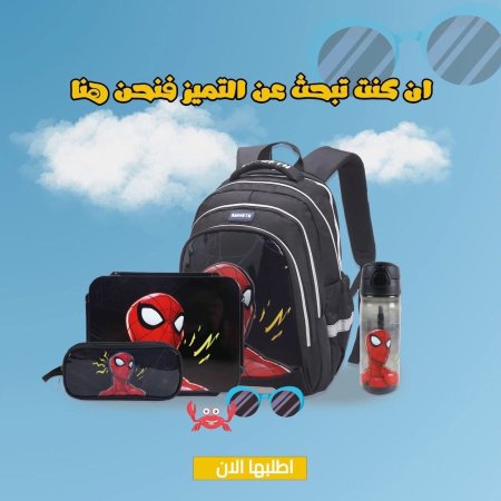 بكج سبايدر اسود  (رابع-سادس) 16.5 انش